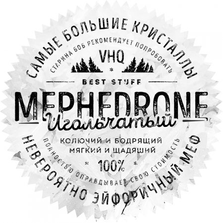 Мефедрон Иглы VHQ.jpg