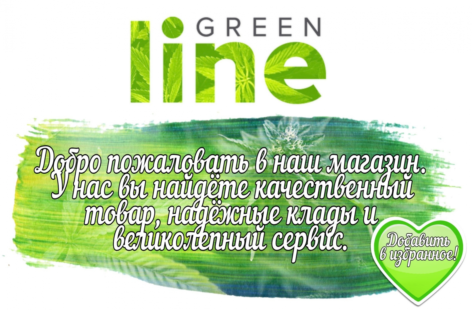 GreenLine.jpg