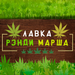 Лавка Рэнди Марша!.png