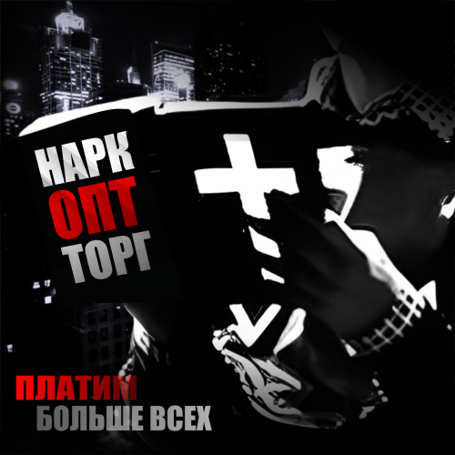 НаркОптТорг.png