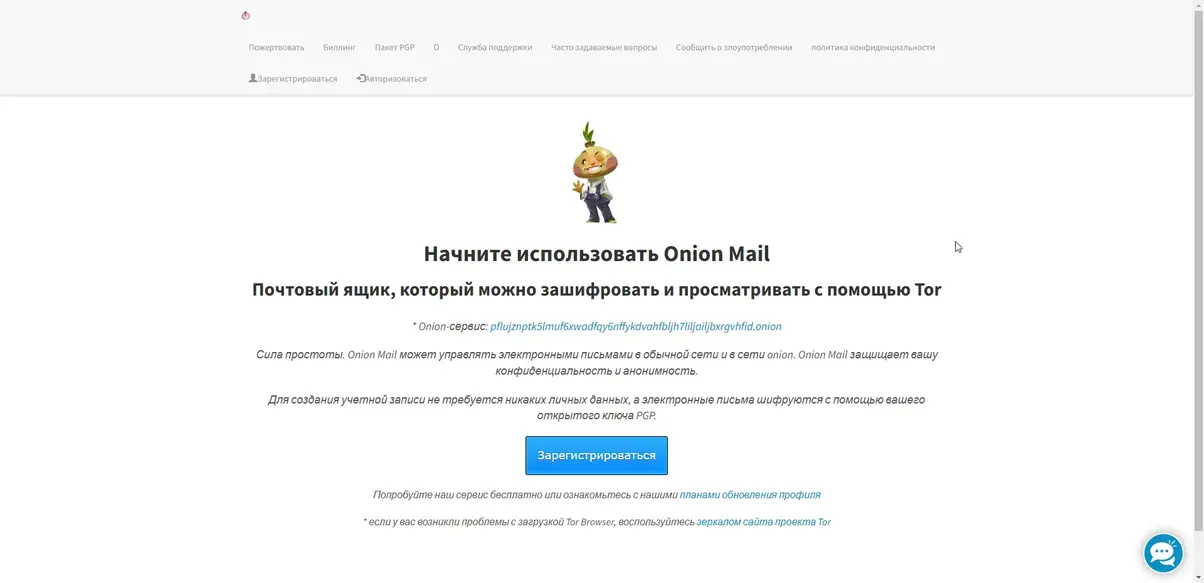 onionmail.webp