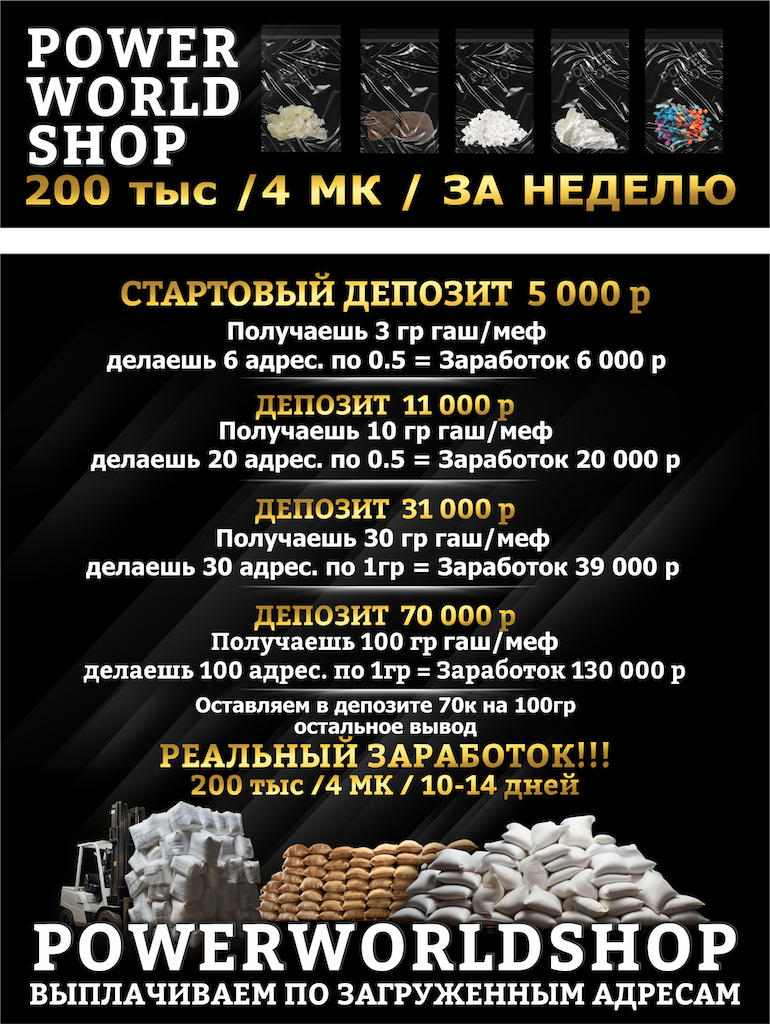 Power World Shop работа.png